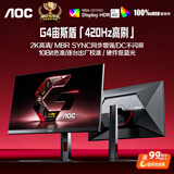 AOC27英寸2K 420Hz FastIPS快速液晶 1ms HDR400 出厂校色 硬件低蓝光 不闪屏游戏电竞显示器 Q27G4K