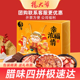 杨大爷香肠腊味四川特产肉类礼包年货过节送礼品幸福浓情礼盒1050g