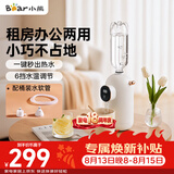 小熊（Bear）即热式饮水机 便携式烧水壶 台式桌面旅行 电热水壶家用小型速热泡奶YSJ-E20K2