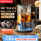 荣事达（Royalstar）煮茶器 养生壶煮茶壶喷淋式蒸汽家用茶壶玻璃恒温保温煮茶烧水壶1.5L高端送礼RS-CH15K6