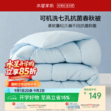水星家纺被子春秋被 可水洗学生宿舍单人A类纤维被芯被褥150*210cm约3.3斤
