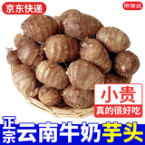 京地达云南牛奶小芋头新鲜净重4.5斤 单果25g 软糯香甜源头直发包邮