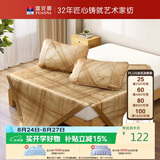 富安娜 柠檬 草本冰丝提花席 夏季凉席 双人三件套 咖1.5x2米【可折叠】