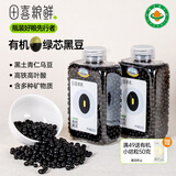田喜粮鲜有机绿芯黑豆当季新粮东北黑豆打豆浆青仁黑豆家庭囤货装1.52斤