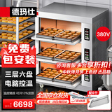 德玛仕大型烘焙烤箱商用 烤全鸡烤鸡翅披萨面包蛋糕地瓜大容量电烤箱三层六盘  EB-J6D-Z【免费安装】