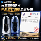 NVE汽车补胎胶钉神器轮胎蘑菇钉摩托车电动车车胎真空胎应急修补工具