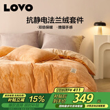 LOVO罗莱 法兰绒牛奶绒四件套 A级抗静电加厚床单被套220*240cm