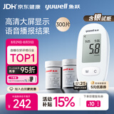 鱼跃580血糖仪医用级家用血糖测量仪高精准好评榜 仪器+300支试纸