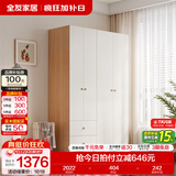 全友（QUANU）家居现代简约风成品大衣柜顶柜组合家具家用卧室分段式衣橱柜子 【原木奶油风】1.4*1.8m（二门+二门带抽）衣柜 多规格灵活组合+科学分区收纳