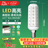 佛山照明led灯泡E14小螺口玉米灯泡蜡烛泡水晶灯泡9W白光6500K
