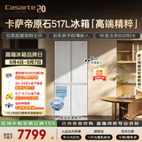卡萨帝（Casarte）原石517L十字门冰箱低氧窖藏保鲜594超薄零嵌自动制冰一级能效BCD-517WGCTDMGDUU1国家补贴