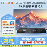 杰科（GIEC）BDP-G5300PLUS 真4K UHD蓝光播放机 dvd影碟机 杜比视界全景声 VCD高清硬盘光碟播放器 NAS共享