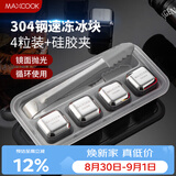 美厨（MAXCOOK）304不锈钢冰块冰粒 制冰冰格冰块模具 4粒+硅胶冰夹+PP盒MCPJ0995