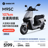 九号（Ninebot）远航家M95C电动摩托车超长续航智能两轮摩托车【门店自提】 到门店选颜色