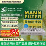 曼牌滤清器（MANNFILTER）空调滤清器带碳活性炭芯CUK21020适配小鹏P7/P7i/G9 电动汽车