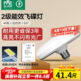 雷士（NVC）led超亮灯泡大功率飞碟节能E27螺口球泡灯家用大瓦数40W白光6500K