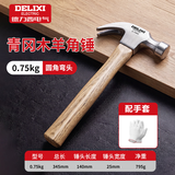 德力西电气（DELIXI ELECTRIC）羊角锤一体成型木工锤子家用多功能起钉锤敲击铁榔头锤子0.75kg