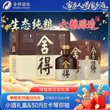 舍得品味舍得 浓香型白酒52度 500ml*4瓶 整箱 送礼礼物 特惠性价优选