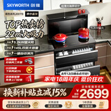 创维（Skyworth）集成灶一体式家用保洁柜145升储物柜烟灶消一体机 以旧换新上门安装 油烟机燃气灶套装J007B天然气