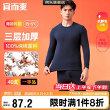 宜而爽【三层加厚 100%纯棉】三层棉男士保暖内衣套装全棉圆领秋衣秋裤