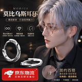水云淼 莫比乌斯耳环男潮流男士耳扣男生潮痞帅高级感耳坠时尚小众ins风 【莫比乌斯】耳环