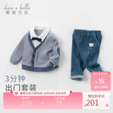 戴维贝拉（DAVE＆BELLA）儿童套装男童春秋宝宝婴儿洋气童装男孩绅士休闲衣服