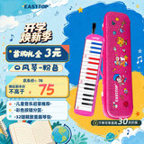 东方鼎（EAST TOP）32键口风琴T32儿童初学者小学生入门课堂演奏口吹琴吹管乐器 粉色