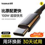 倍思【超级快充】Type-C数据线6A/5A充电器线100W/66W适用华为Mate60/40/30vivo荣耀oppo小米手机 2米【6A闪充线】钨金耐用编制线