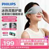 飞利浦（PHILIPS）【七夕情人节礼物】眼部按摩仪护眼仪可折叠冰热敷穴位按摩器遮光眼罩睡眠 3101E灰 送男女朋友