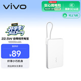 vivo22.5W自带线1万毫安充电宝【3C认证可上飞机】跨品牌快充兼容便携小巧适配iqoo华为小米oppo苹果
