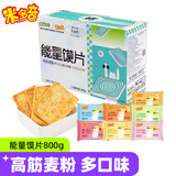 米多奇烤馍片整箱饼干办公室零食休闲小吃馍丁馒头片整箱批发 【原味+孜然+麻辣+香葱】800g