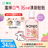 狮王（Lion）NONIO氨基酸持久清新漱口水(鲜萃桃桃)线条小狗联名款450ml