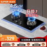 苏泊尔（SUPOR）燃气灶煤气灶具双灶4.5KW大火力二级能效嵌入式黑晶面板可拆合金炉头液化气DB07S