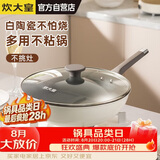 炊大皇炒锅不粘锅易洁少油烟平底煎炒锅32cm电磁炉通用瓷晶CJ32CG