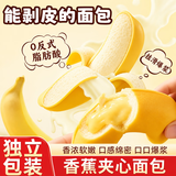 麦酥园香蕉面包早餐营养儿童糕点心休闲零食品夹心水果吐司商超同款500g