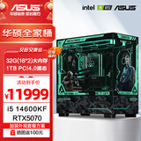 华硕（ASUS）全家桶i5 14600KF 5070显卡 5060ti高端Ultra三角洲林树推荐游戏电竞台式组装电脑主机DIY组装机 14600KF+华硕5070+32G+1T丨配置八