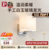 Paulmann P德国柏曼月光壁灯北欧风卧室床头阅读灯轻奢氛围过道客厅背景墙灯