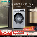西门子（SIEMENS）iQ300 10KG大容量全自动变频滚筒洗衣机 智能除渍 强效除螨 羊毛洗 羽绒洗 WG52A108AW