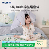 梦洁宝贝100%纯棉床上四件套儿童全棉被套床单床上用品男孩女孩 去郊游 1.2m床