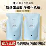 凡茜（Fanxishop） 氨基酸洗面奶保湿净润洁颜蜜深层清洁清爽不紧绷学生温和洁面乳 氨基酸净润洁颜蜜补充装50ml*2