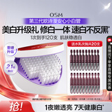 欧诗漫（OSM）舒颜修白次抛美白精华液护肤化妆品安心小白管100支礼盒生日礼物