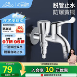 九牧（JOMOO）洗衣机角阀龙头水嘴不锈钢4分卡扣双控出水78016-991/1C-1