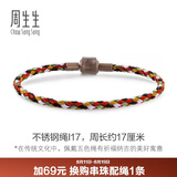 周生生【细绳】串珠3mm细版转运珠五彩绳 定价不锈钢绳-五色森林 I17