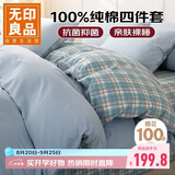 无印良品100%纯棉刺绣床上四件套全棉床单四件套200*230cm 远山蓝