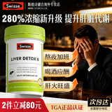 Swisse斯维诗奶蓟草护肝片 肝脏排毒养肝 护肝脂肪肝肚子大海外进口 2代护肝120片