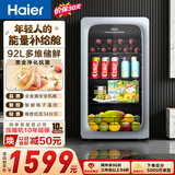 海尔（Haier）92L冰吧家用冷藏柜保鲜柜办公室客厅迷你冰吧小冰箱立式小型冰柜一级抑菌LC-92LH9ES1大容量冰箱