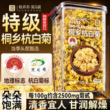 贡苑特级桐乡杭白菊115g 搭柠檬片金银花特泡水喝的优级花草菊花茶