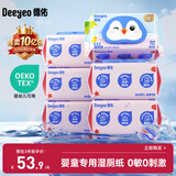 德佑婴童纯水湿厕纸家庭装80抽*6包 擦屁屁专用湿厕用纸巾可冲入马桶
