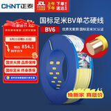 正泰（CHNT）电线电缆家装照明插座用线单芯硬导体无护套电缆BV-6黄色100米