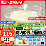 惠普隐形风扇灯客厅餐厅静音吊扇灯 2026年新款家用一体电扇吊灯具 店长推荐-42寸吸顶款/离线语音